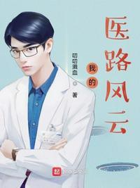 医路风云好看吗