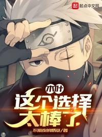 木叶选择成为火影开始