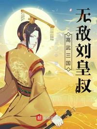 主角重生高武三国的