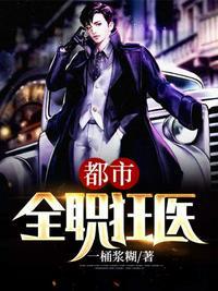 都市之神龙狂医
