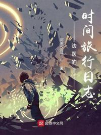 法医相关纪录片