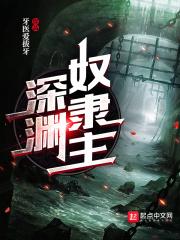 深渊之女
