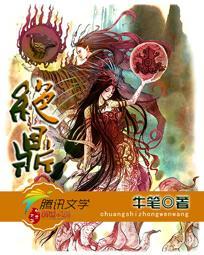 绝鼎丹尊免费阅读