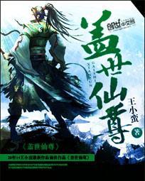 盖世仙尊境界有哪些