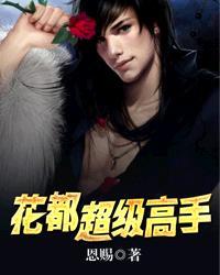 花都神级高手