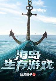 海岛生存安装