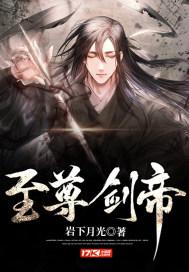 至尊剑帝林白叶宿心免费阅读