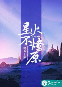星火燎原无弹窗