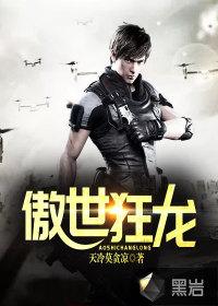 傲世狂龙是谁的绰号啊