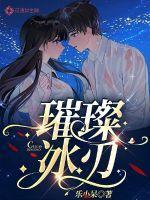 冰之璨雪斩杀