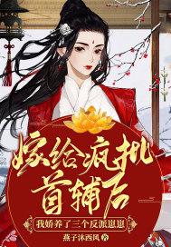 嫁给疯批后我后悔了