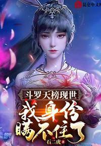 斗罗天榜现世我的三生武魂