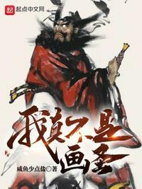 我真不是圣主