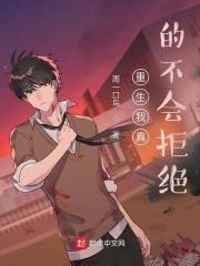 重生我真的不会拒绝绿