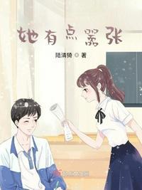 她太嚣张了