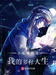 人生模拟器无限金币