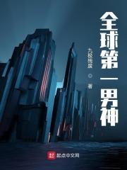 2020年全球第一帅哥