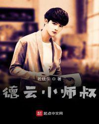 德云小师叔女主
