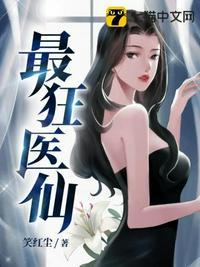 最狂医仙李辰安