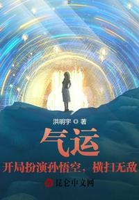 开局扮演孙悟空123