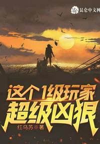 这个玩家秀到爆全文免费阅读