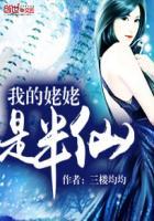 我的姥姥是半仙郭德纲