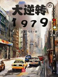 大逆转1906在线收听