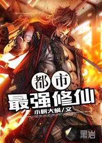 都市最强修仙张凡吴轻语