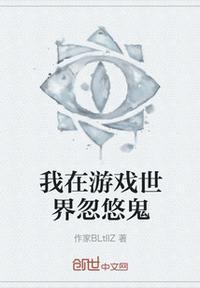 我在游戏世界当现充第三章