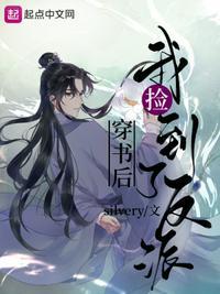 穿书后我捡到反派大佬