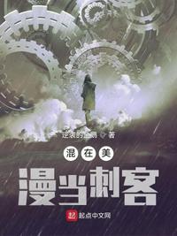 混在美漫当警察杜文森