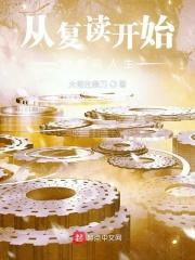 从复读开始的重返人生笔趣阁
