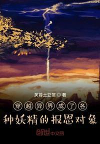 穿越异界成了各种妖精的报恩对象漫画