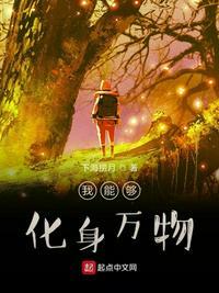 我能够化身万物作者下海捞月级别 lv.4