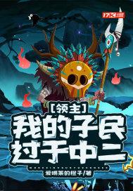 我领主的领主不是我的领主
