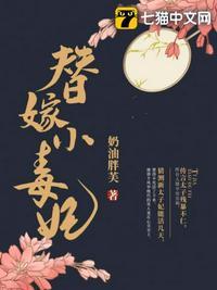 暴君的替嫁小毒妃哪集圆房了