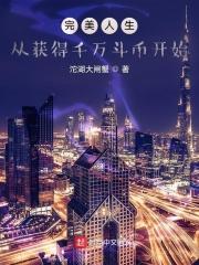 抖音完美人生
