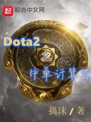 DOTA2现役最强中单