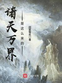 诸天万界是这么来的123