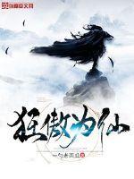 狂傲仙君重生都市全文免费