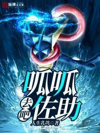 去吧呱呱佐助 人生乳鸽