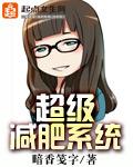 超级减肥王app旧版本