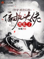 【快穿】被渣后我成了黑化病娇