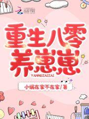 重生八零养崽崽当曰就看小狼崽被人欺负