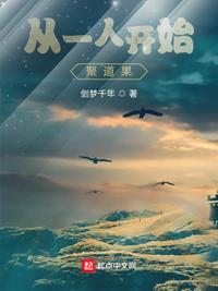 从一人开始崛起笔趣阁
