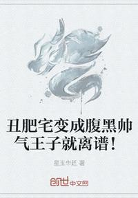 丑胖子逆袭电视剧