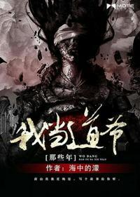 我当道士那些年