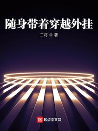 随身带着异形王后笔趣阁