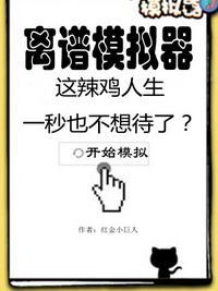 离谱酒店游戏模拟器