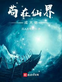苟在仙界成大佬汪尘有几个道侣